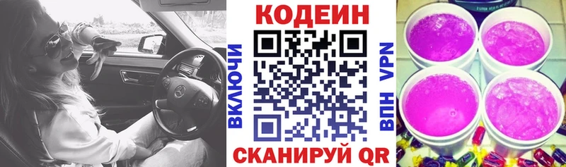 Кодеин напиток Lean (лин)  Купить закладки  Кириллов 